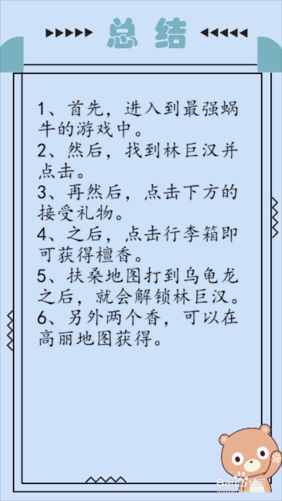 最强蜗牛香怎么得