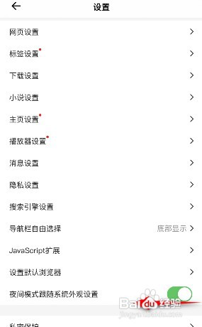 如何关闭鲨鱼浏览器夜间模式跟随系统外观设置