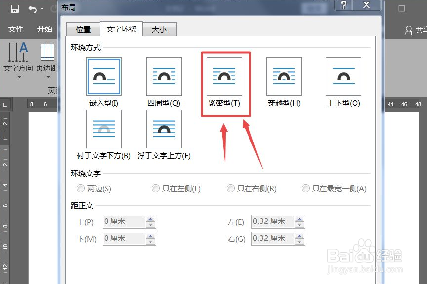 word文字环绕方式