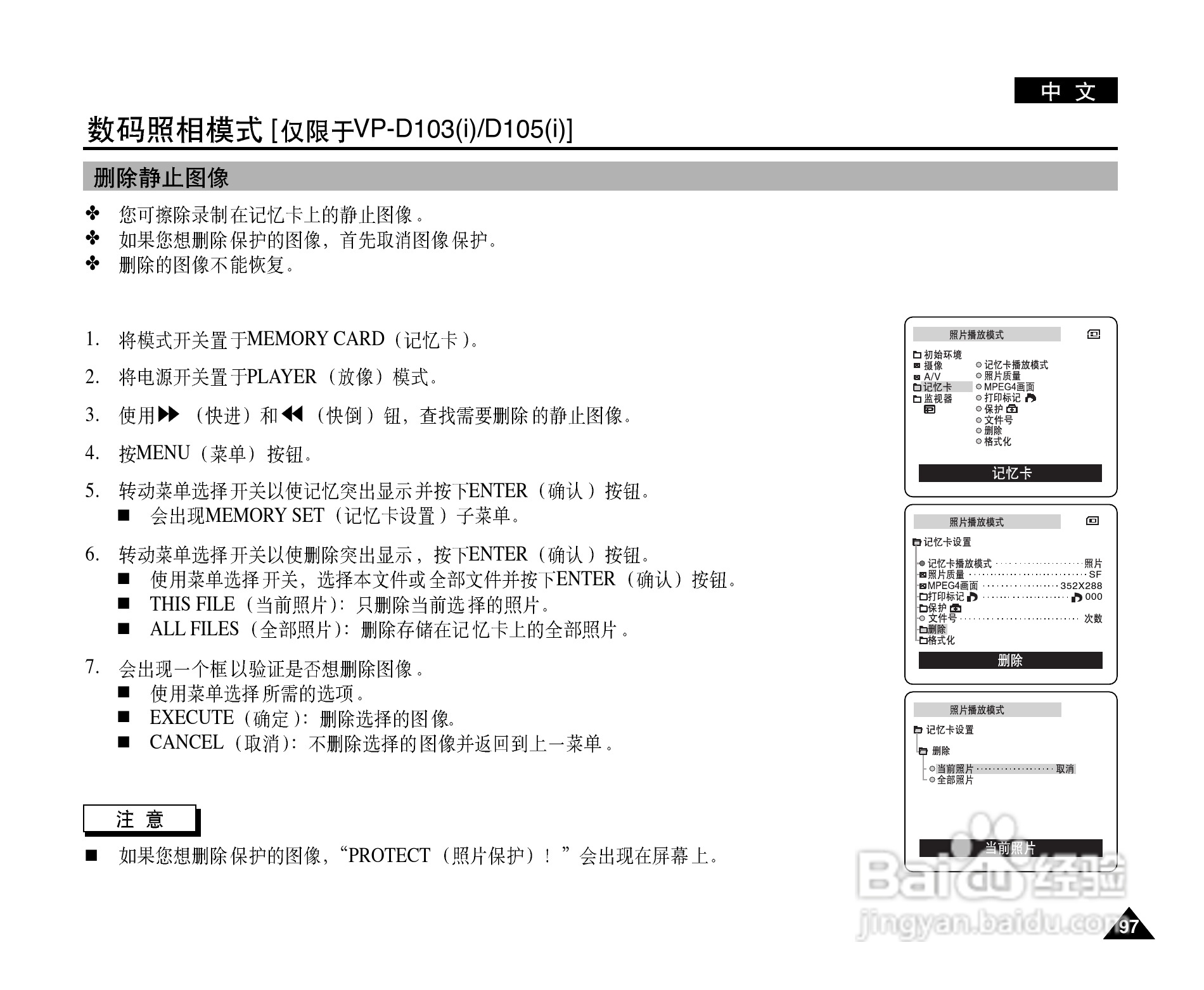 三星VP-D101数字摄录一体机用户说明书:[10]