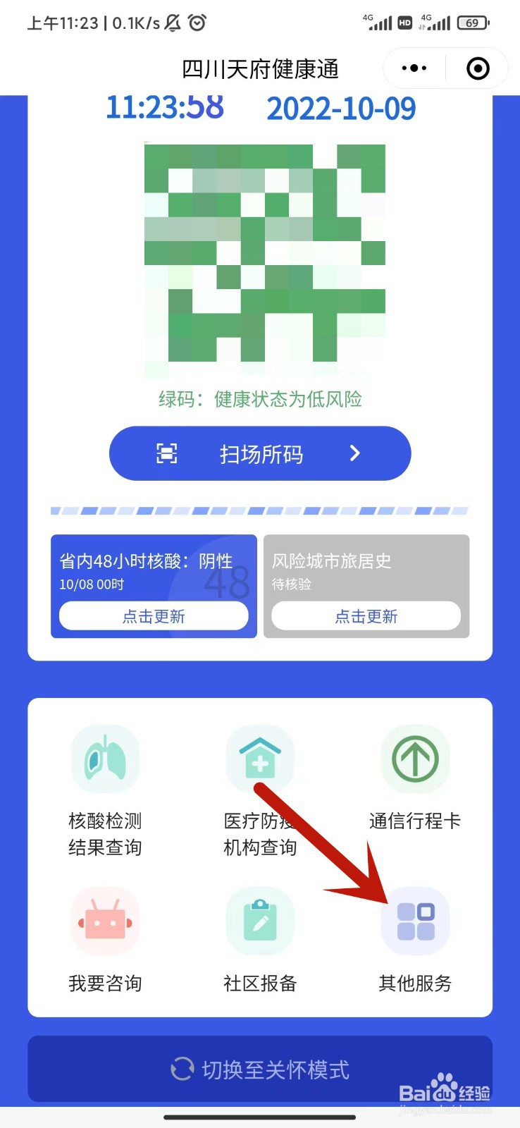 公共场所健康码在哪里申请