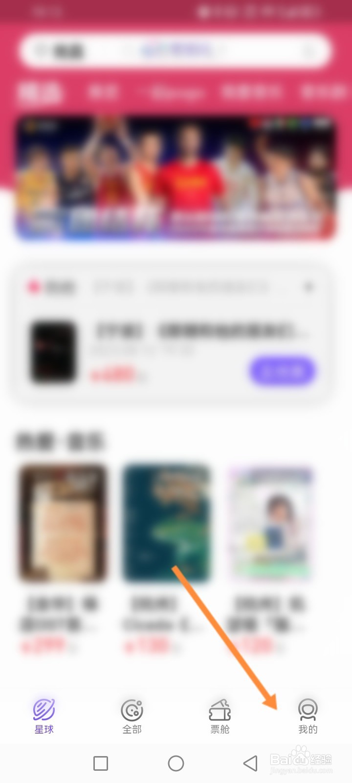 票星球怎么修改昵称