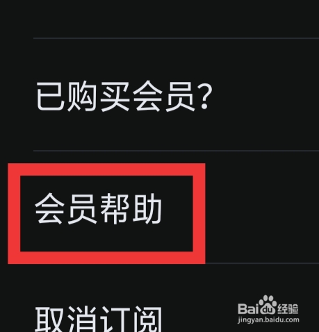 小影APP怎样查看会员帮助