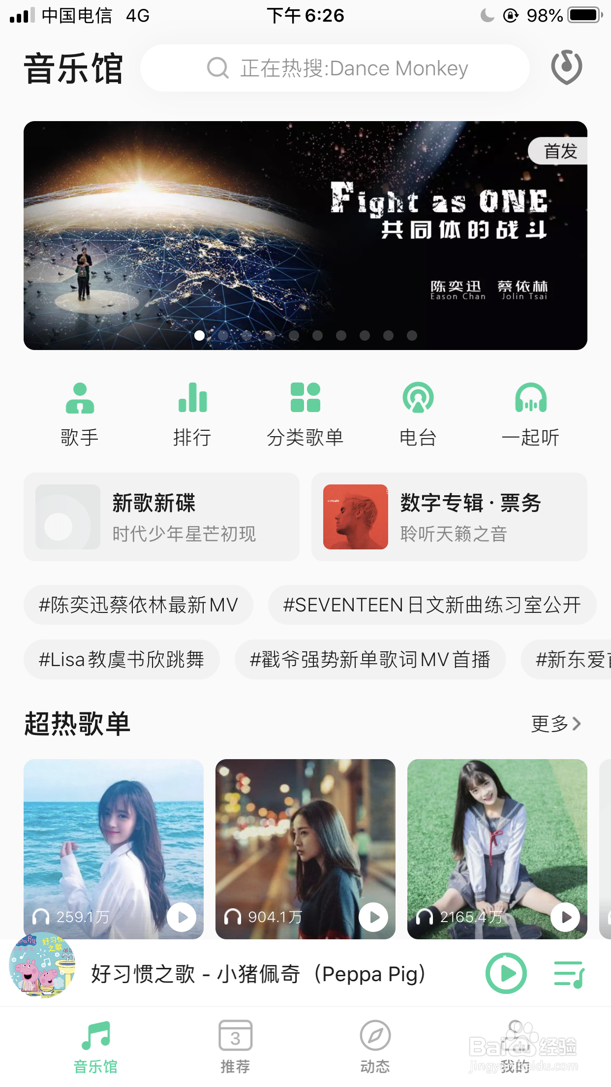 手机QQ音乐如何听歌识曲？