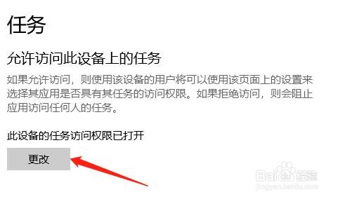 怎么更改电脑中任务的访问权限