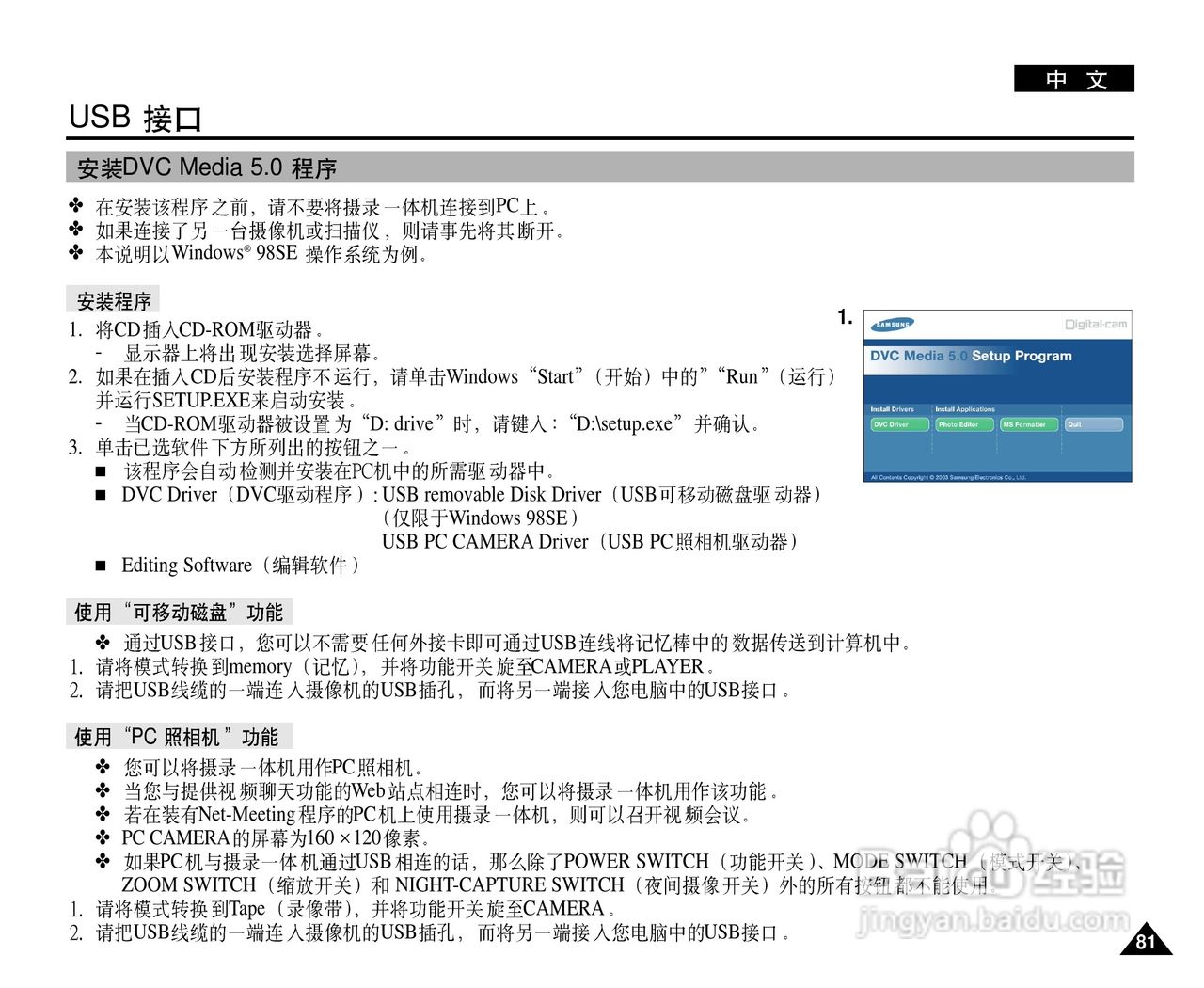 三星VP-D26数字摄录一体机用户说明书:[9]