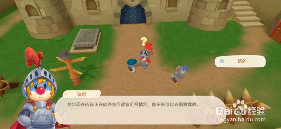 摩尔庄园和瑞琪团长他们讨论黑色种子问题