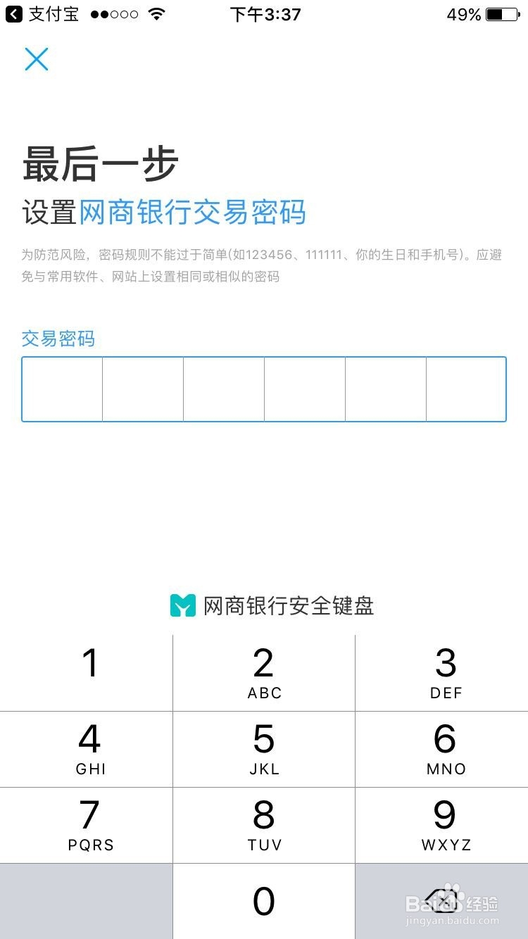 如何注册网商银行账户