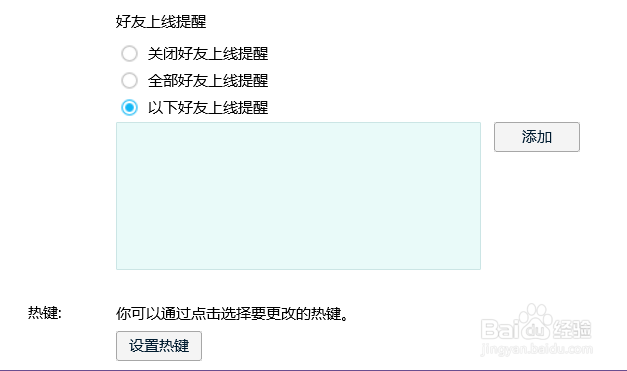 如何设置QQ好友上线提醒