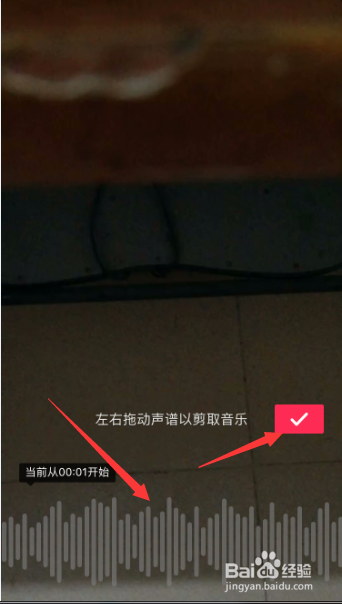 抖音短视频拍摄后怎么对音乐做剪切音乐文件