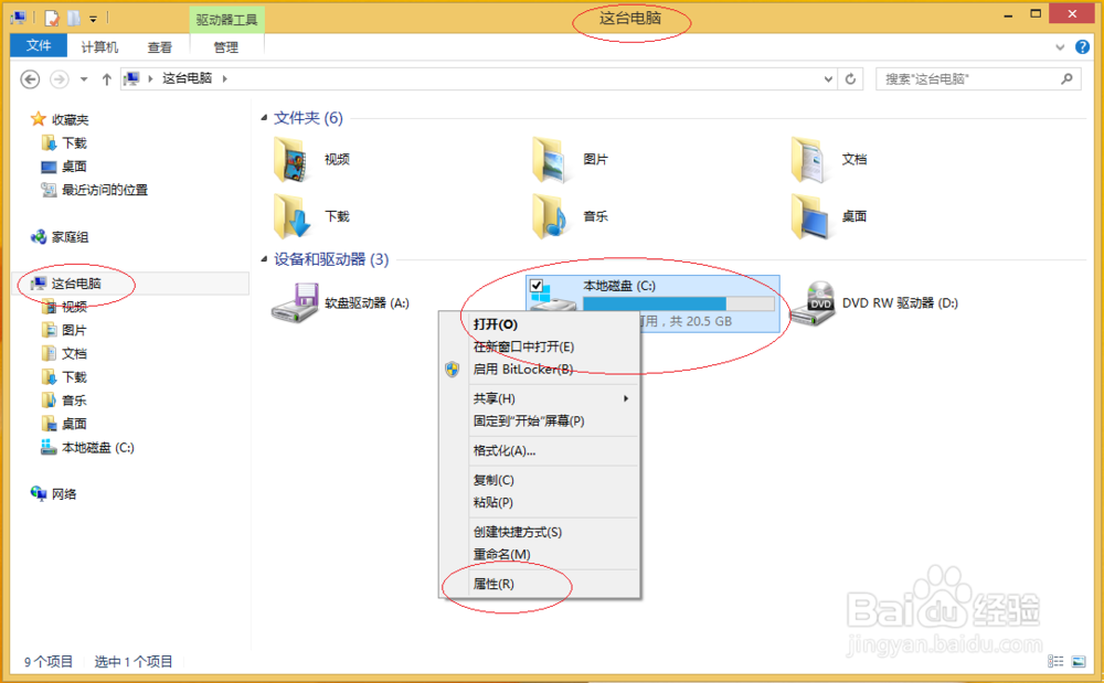 使用Windows 8如何设置磁盘配额