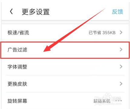 UC极速版如何开启广告过滤？
