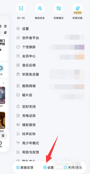 酷狗音乐APP上如何关闭耳机线控切歌