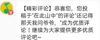 QQ音乐评论达人怎么申请