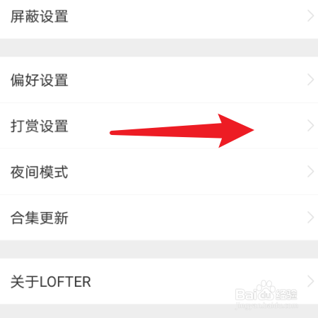 【LOFTER 】APP怎么设置打赏？