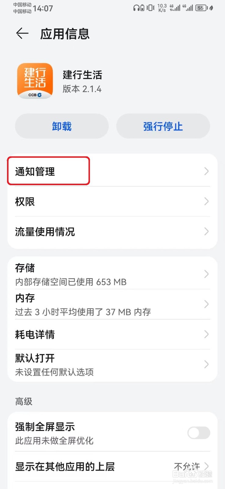 怎么取消建行生活消息横幅通知