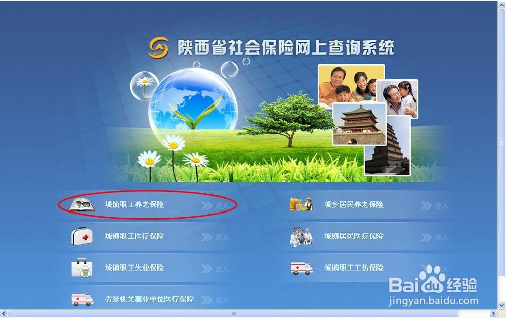 如何在网上查询陕西职工养老保险