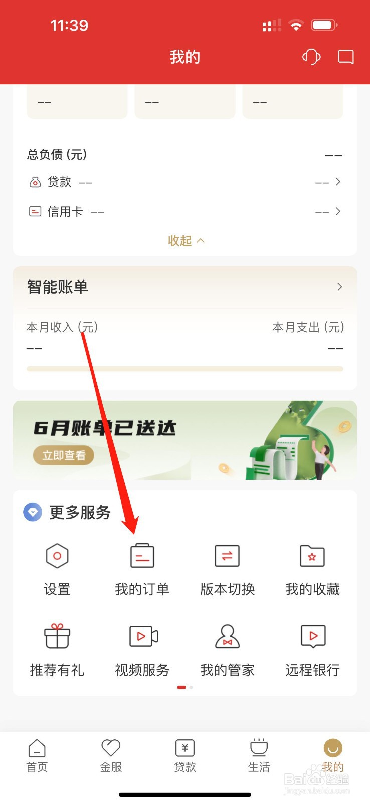 丰收互联怎么查看我的订单