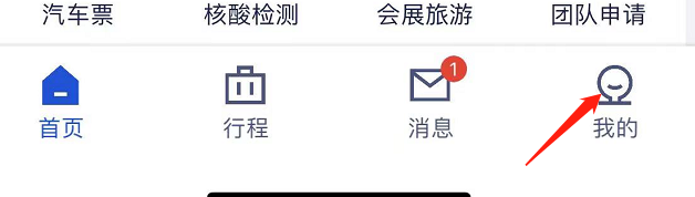 携程商旅APP怎么查看机票订单