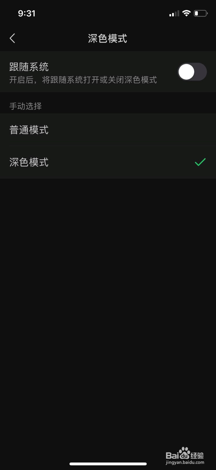 微信最新功能 夜间模式