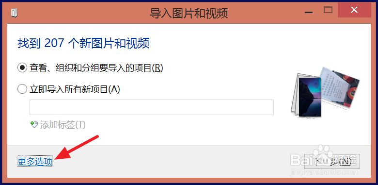 苹果iPhone SE怎么导出照片到电脑