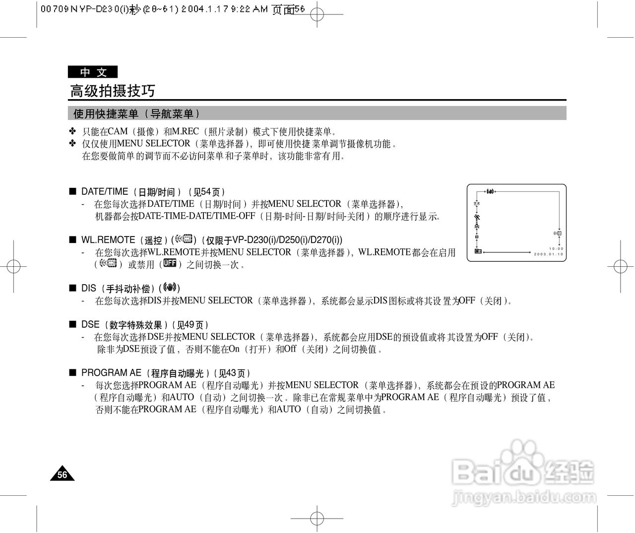 三星VP-D230(i)数字摄录一体机用户说明书:[6]