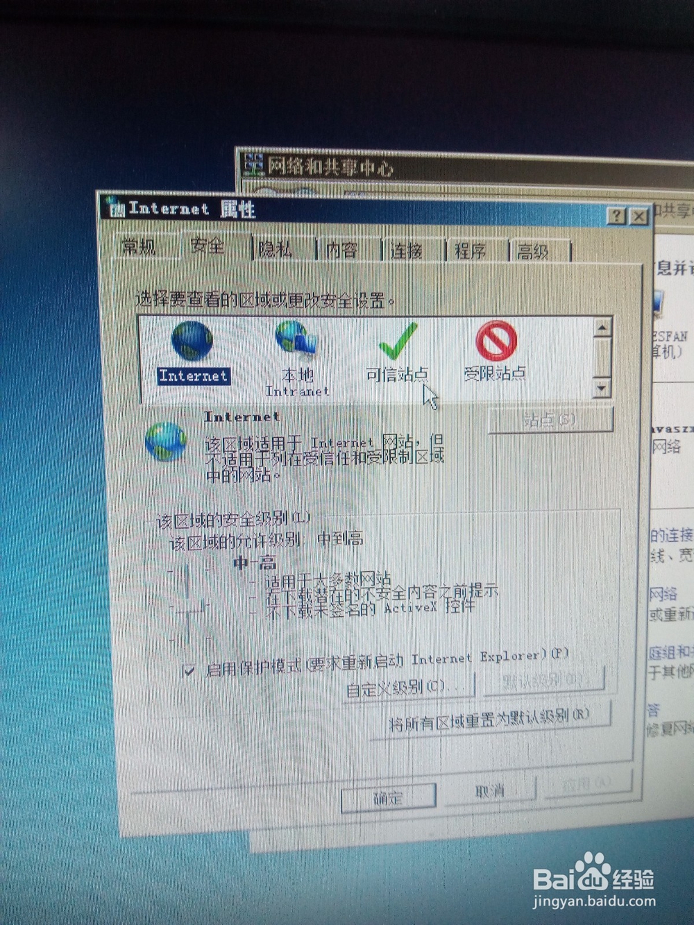 电脑如何设置网络上网级别