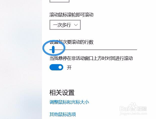 如何设置鼠标滑轮滚动的行数