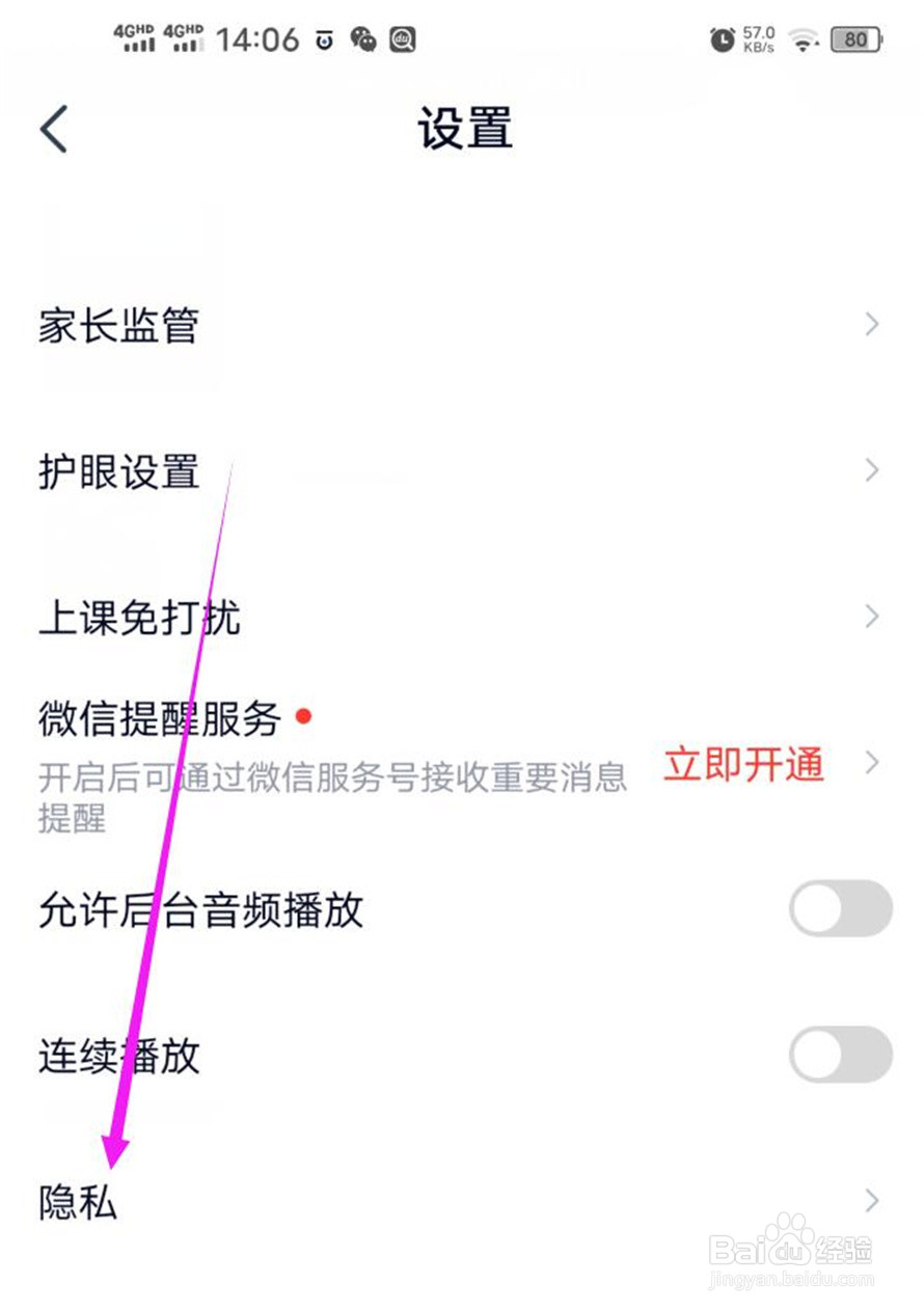 高途应用的个性化推荐功能如何取消
