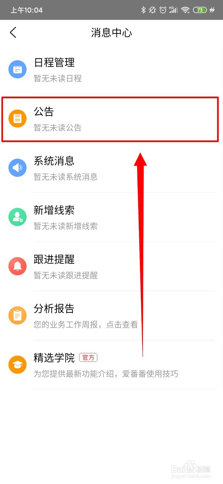 爱番番怎么查看公告
