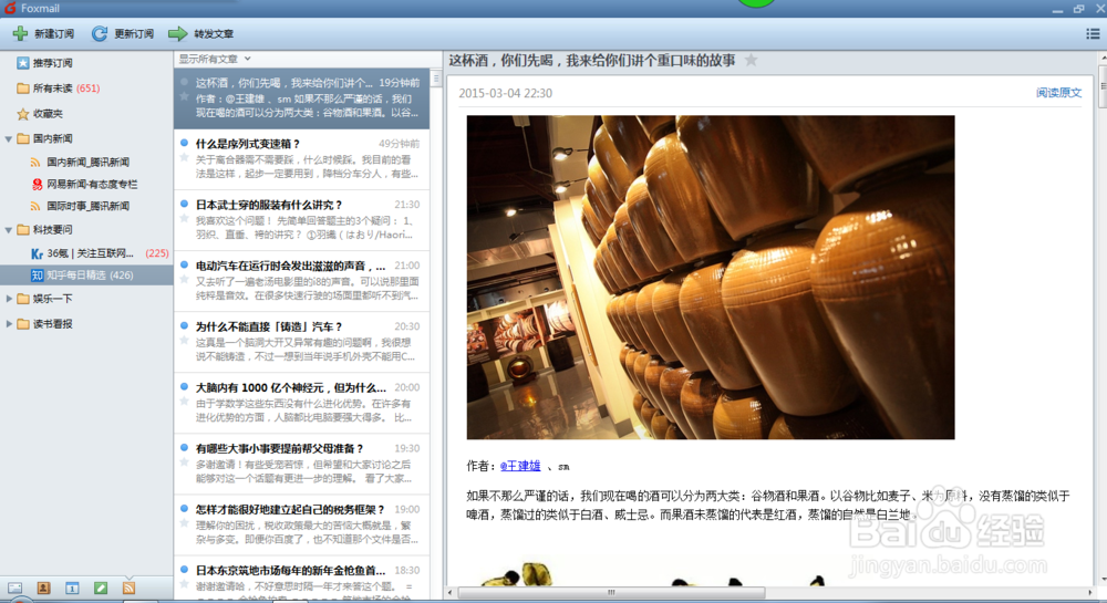 Foxmail如何订阅新闻、科技、娱乐、生活杂志