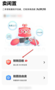 转转怎么回收旧书