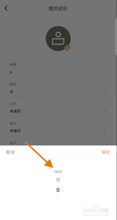 雷达汽车用户怎么保密性别
