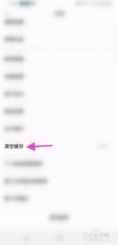 降爱如何清空缓存