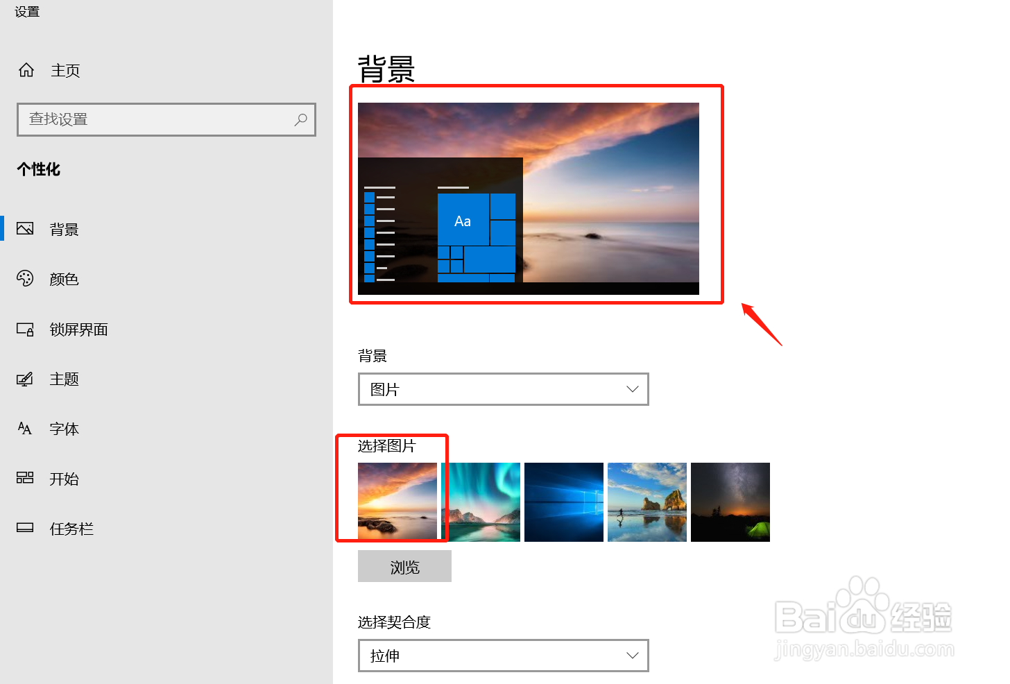 win10电脑怎么更换桌面背景