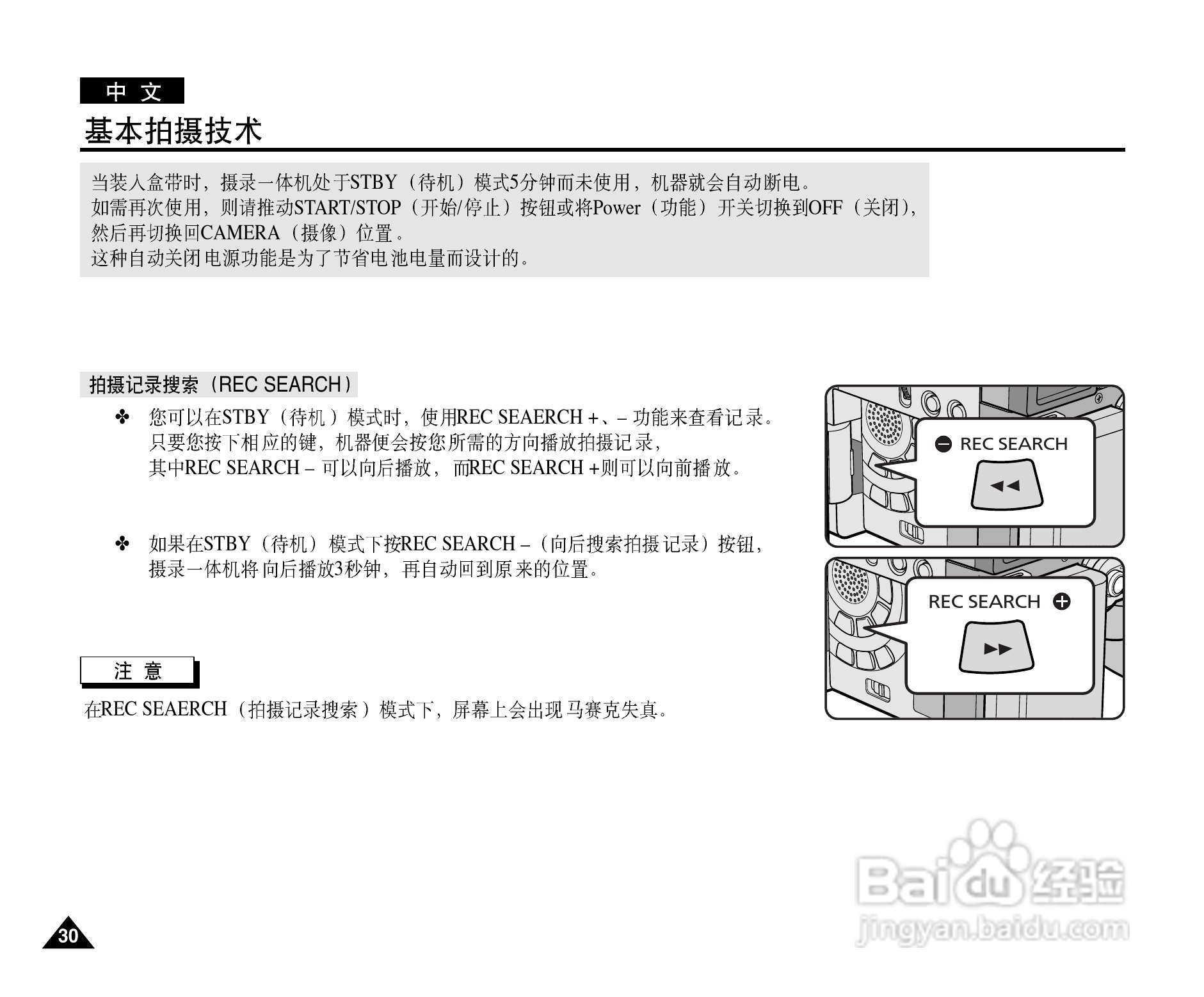 三星VP-D327(i)数字摄录一体机用户说明书:[3]
