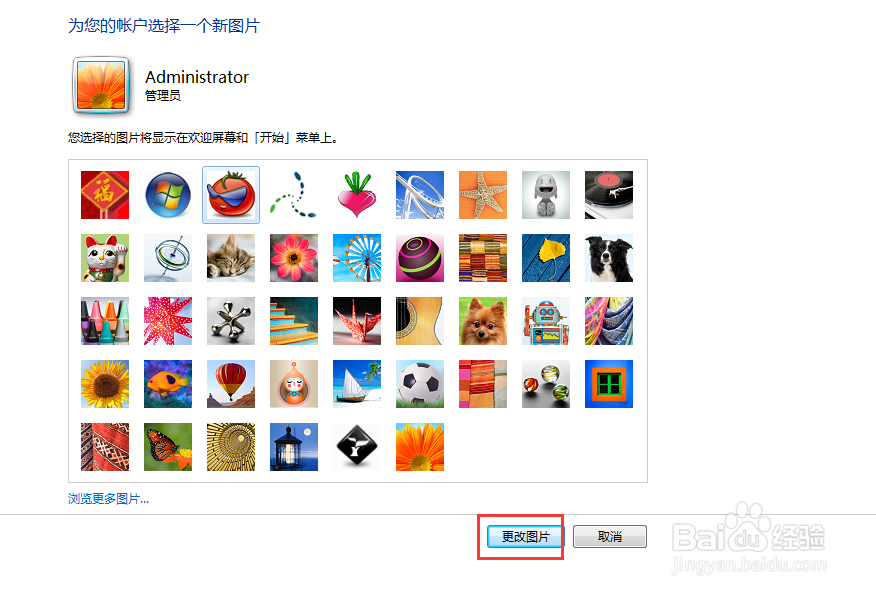 win7电脑如何更改账号头像★★★