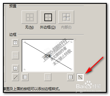 excel制表格怎样在单元格里加上斜线分割单元格