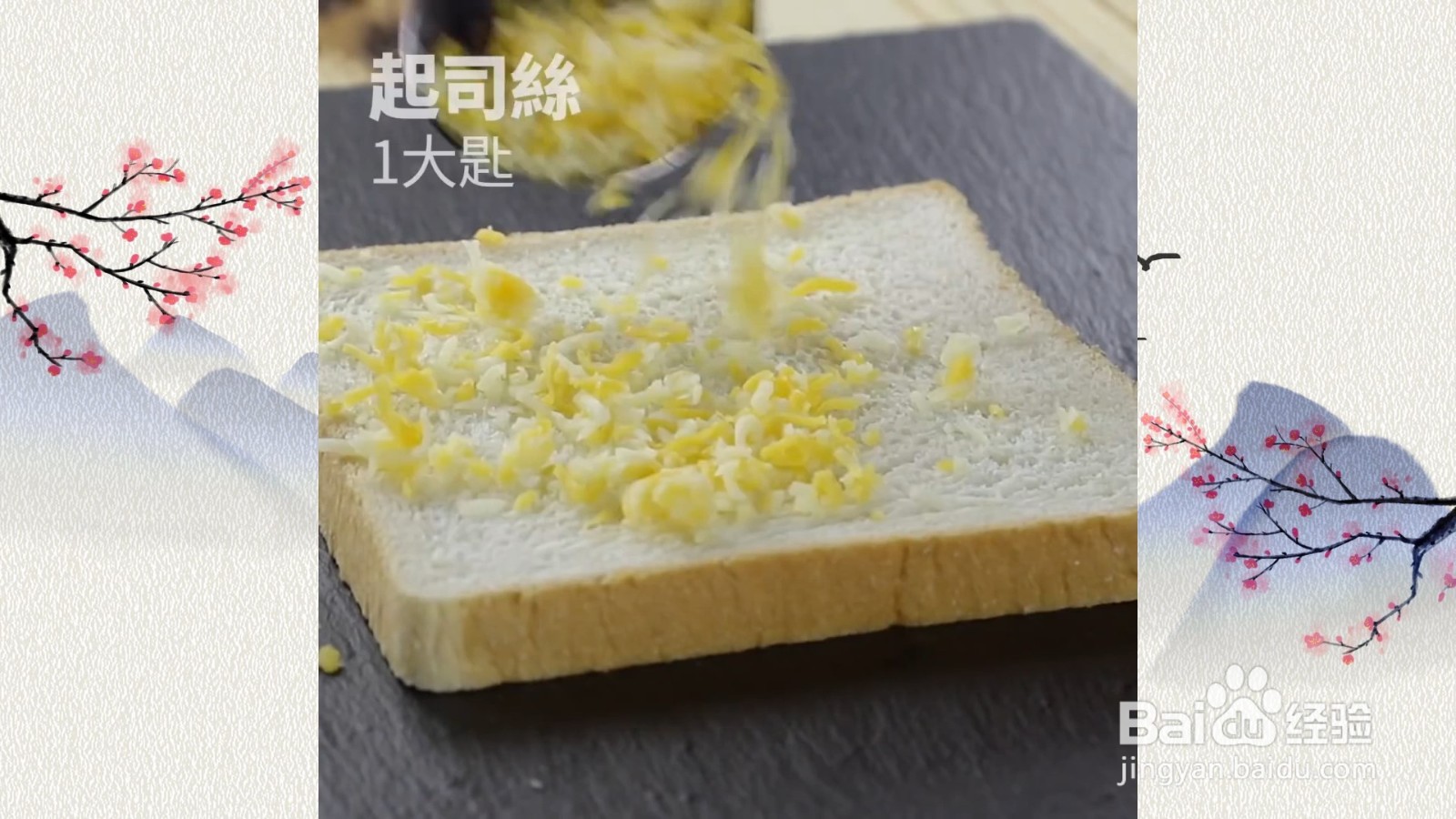 酪梨鲜虾烤吐司：创意吐司，营养满分