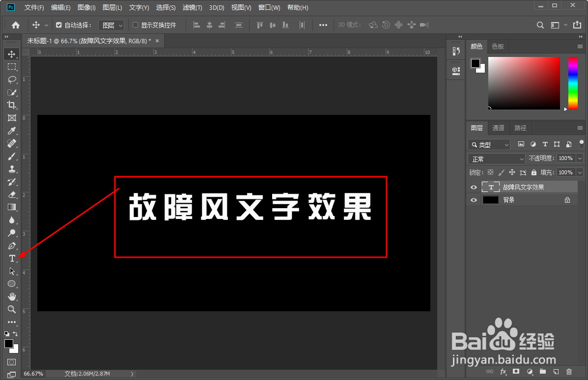 Photoshop ps制作文字故障风的效果和操作方法