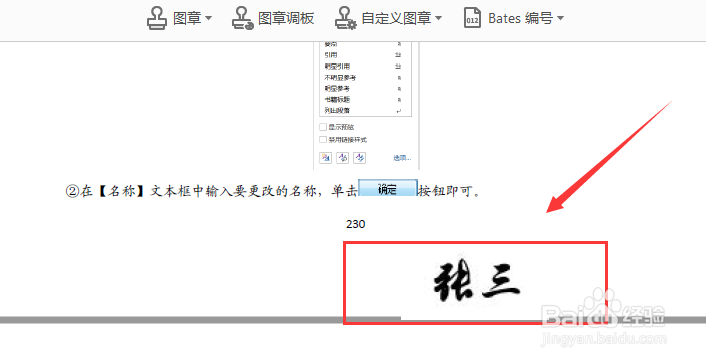 怎么在PDF中自定义图章并使用