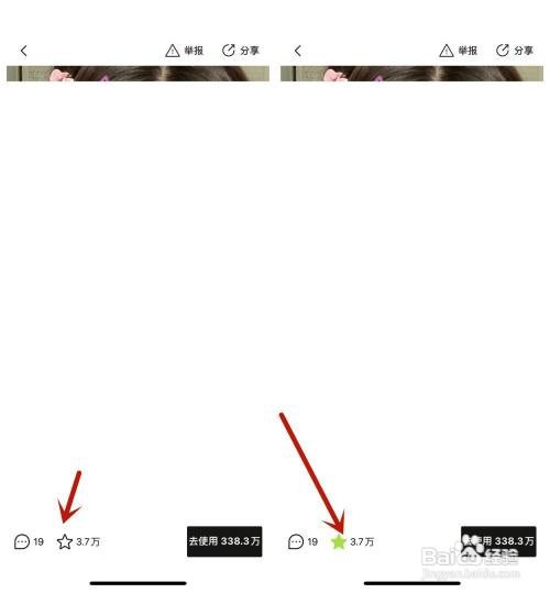 醒图怎么收藏喜欢的模板