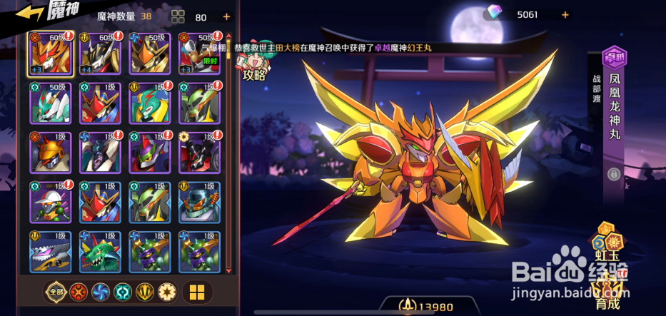 魔神英雄传体力怎么获得