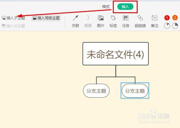 WPS如何制作思维导图