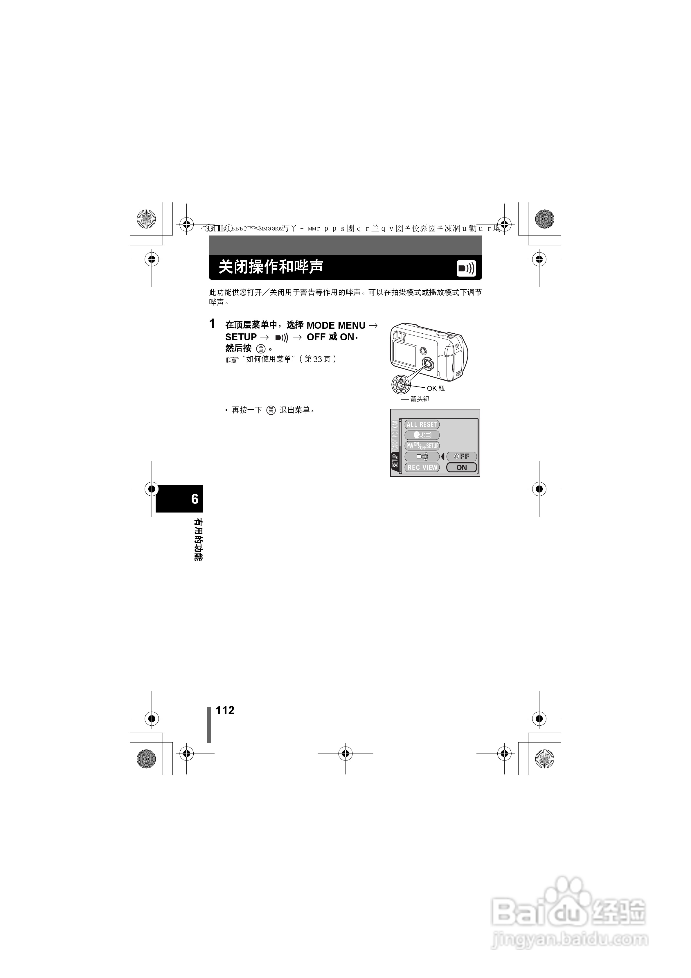 OLYMPUS数码照相机D-580ZOOM使用说明书:[12]