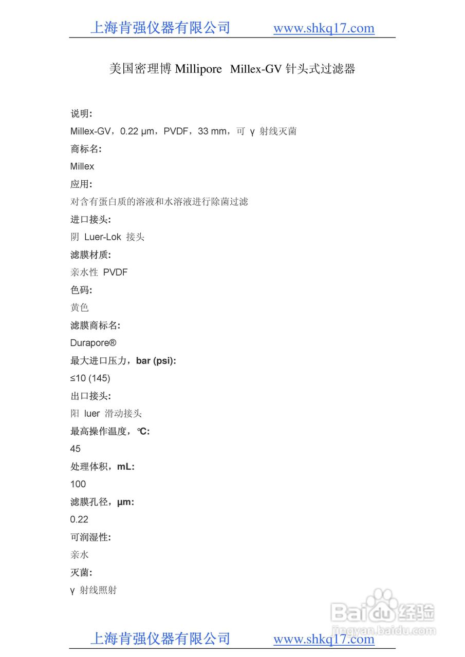 美国密理博 Millipore Millex-GV 针头式过滤器说明书