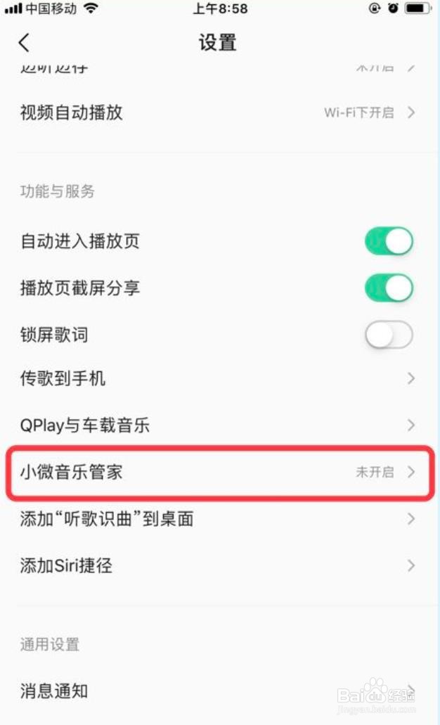 QQ音乐怎么开启小微音乐管家