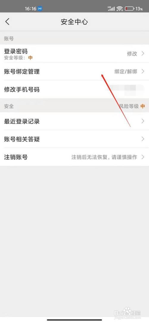 美团app如何绑定QQ号码