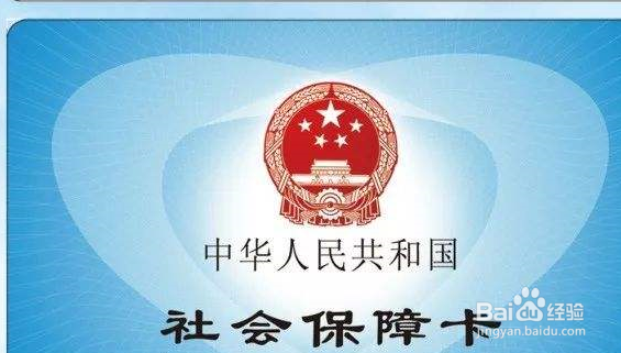 辞职后社保卡没有办理下来怎样处理