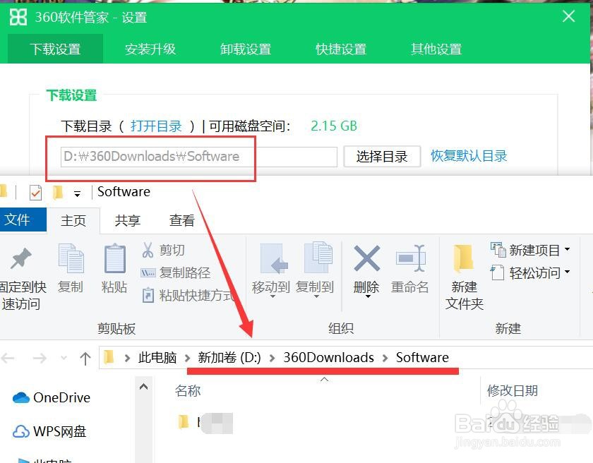 怎么快速打开360软件管家的下载目录？